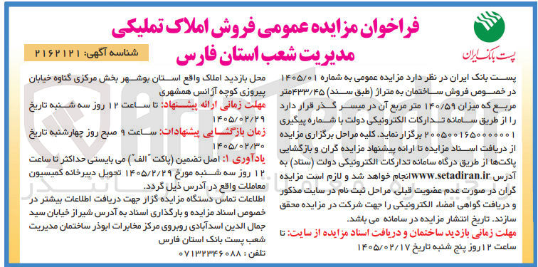 تصویر کوچک آگهی فروش ساختمان