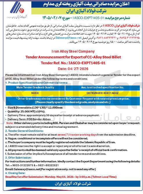 تصویر کوچک آگهی فروش بیلت الباژی صادراتی