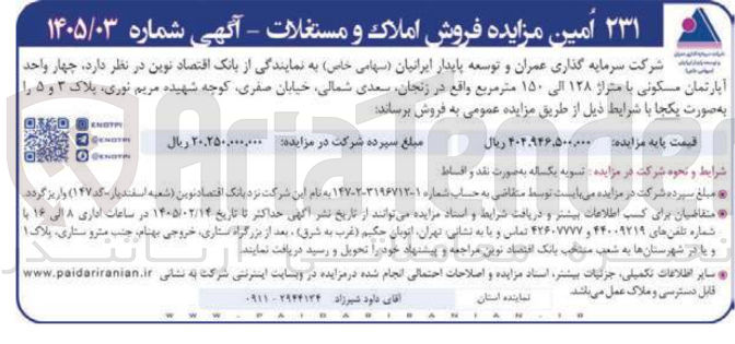 تصویر کوچک آگهی فروش چهار واحد آپارتمان مسکونی