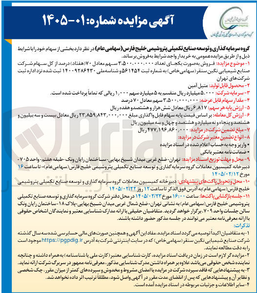 تصویر کوچک آگهی فروش سهام