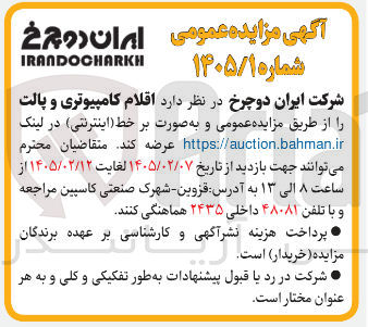 تصویر کوچک آگهی فروش اقلام کامپیوتری و پالت