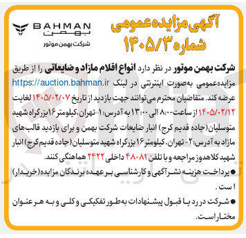 تصویر کوچک آگهی فروش انواع اقلام مازاد و ضایعاتی