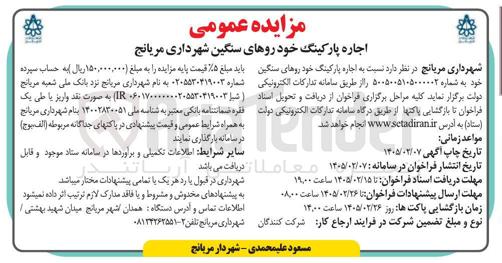 تصویر کوچک آگهی اجاره پارکینگ خودروهای سنگین
