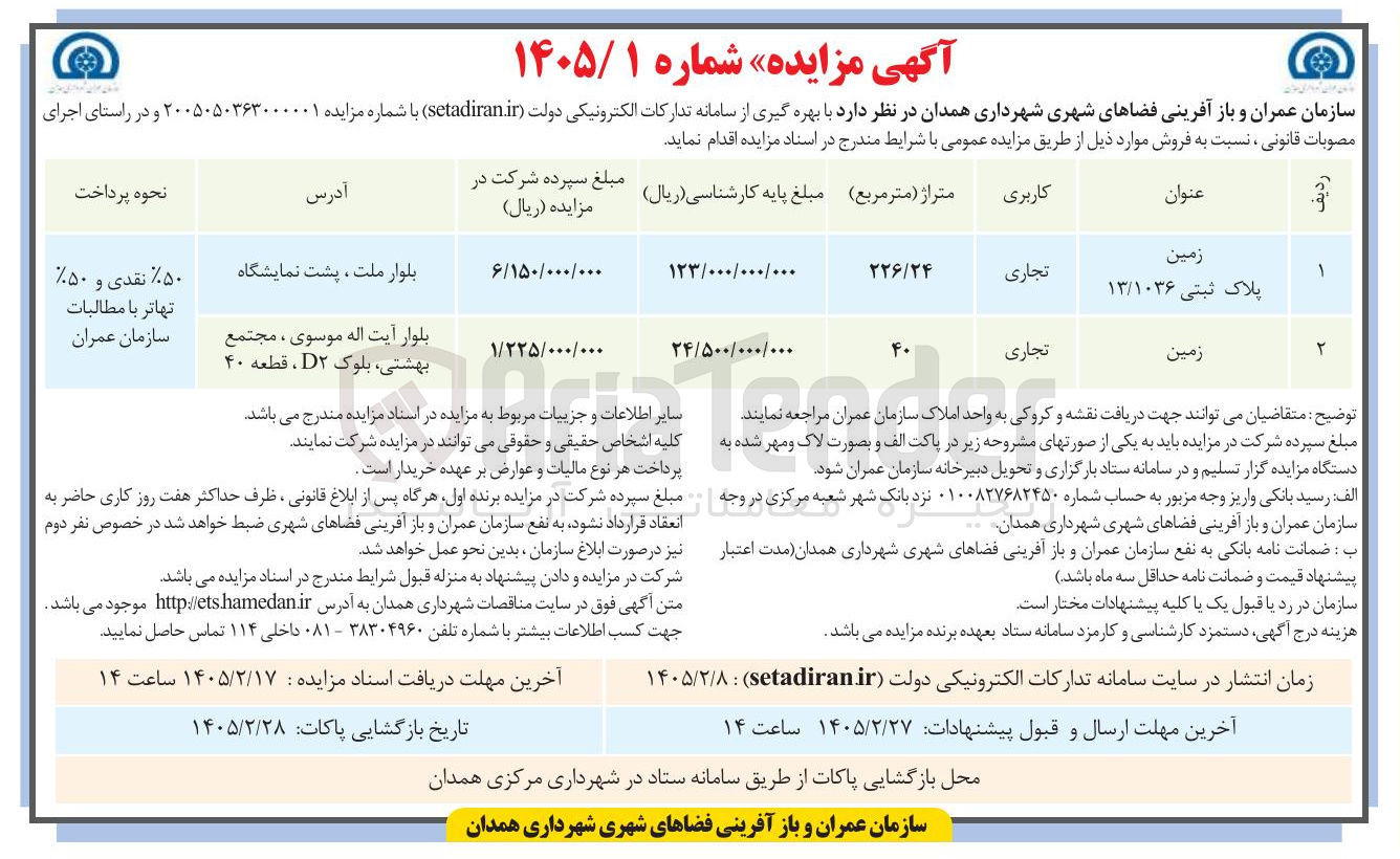 تصویر کوچک آگهی فروش زمین