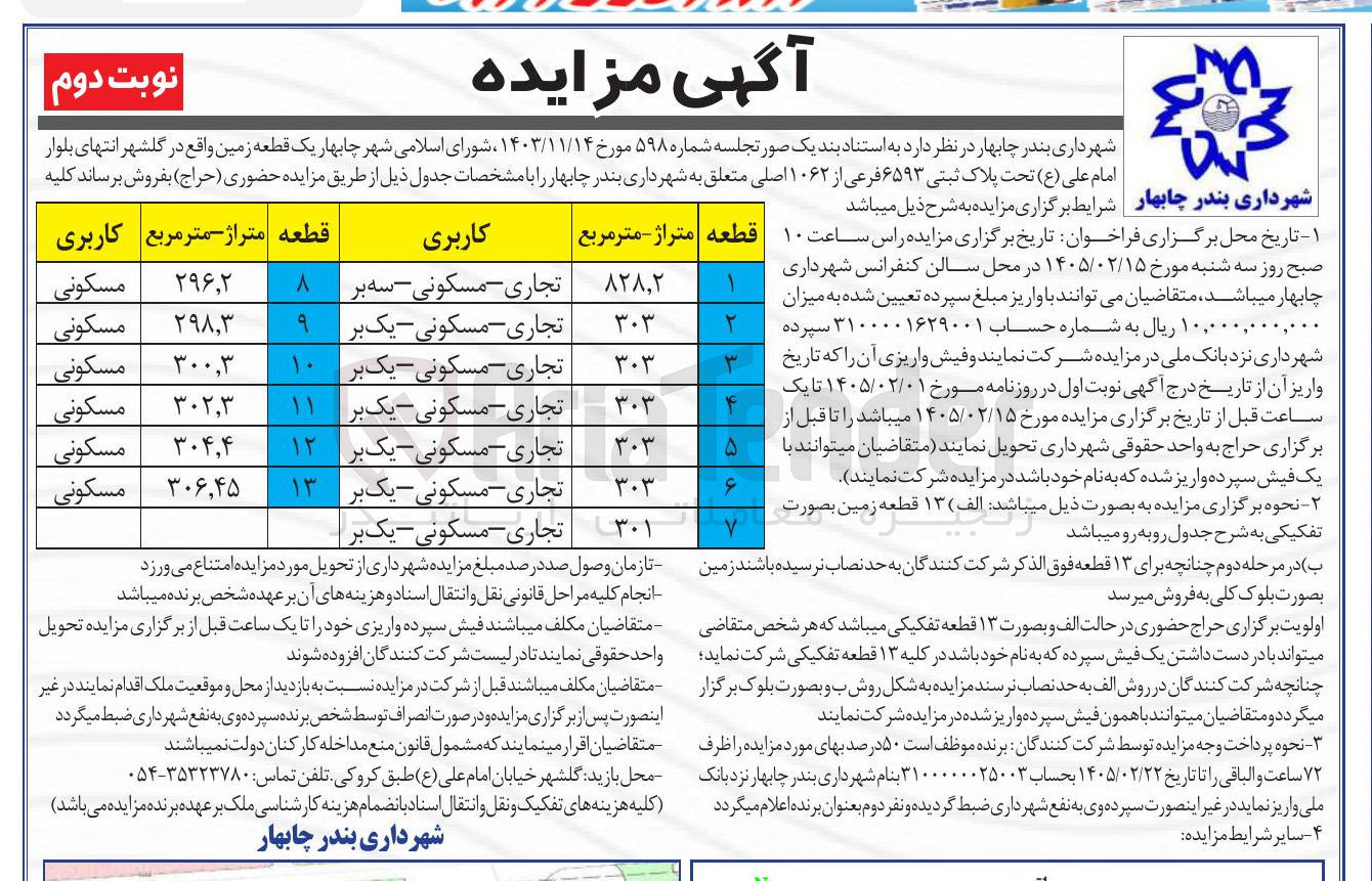 تصویر کوچک آگهی فروش 7 قطعه زمین 
