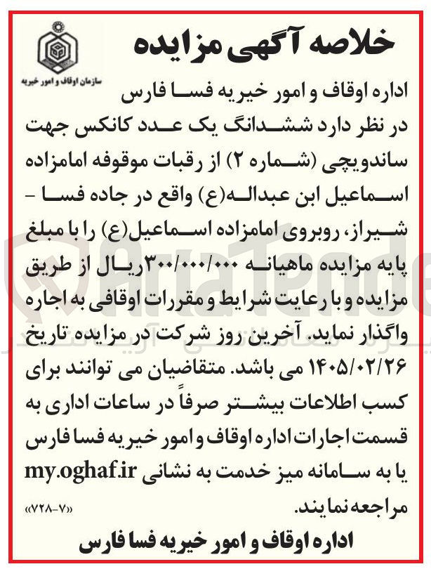 تصویر کوچک آگهی اجاره ششدانگ یک عدد کانکس