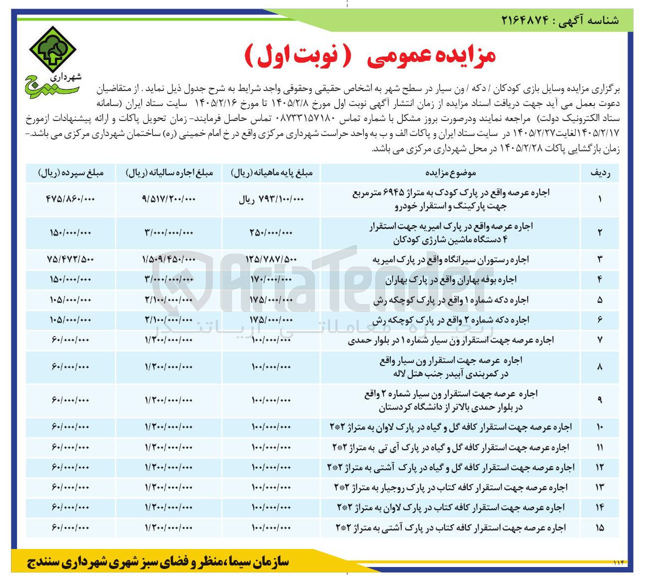 تصویر کوچک آگهی واگذاری وسایل بازی کودکان / دکه اون سیار