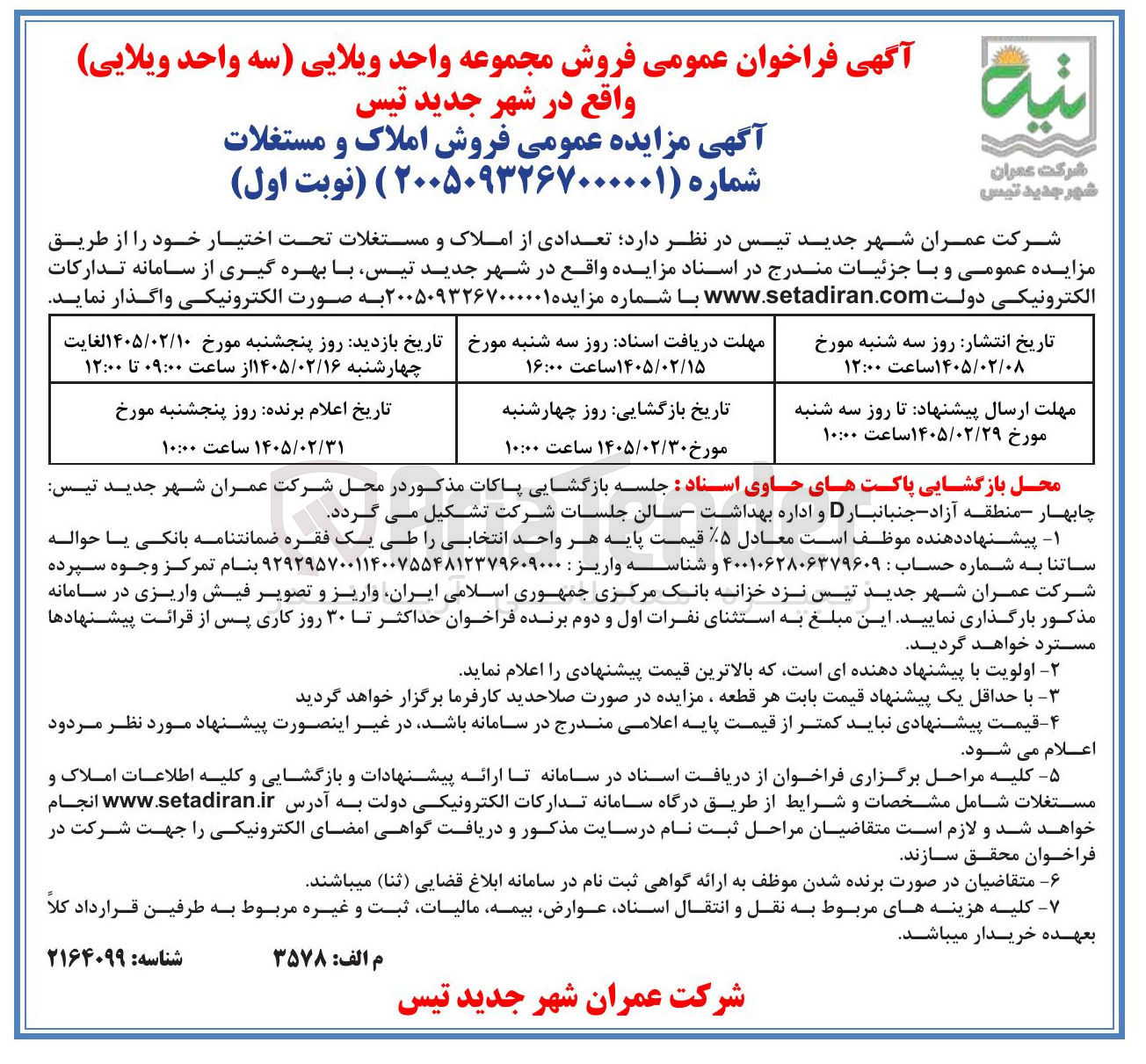 تصویر کوچک آگهی فروش مجموعه واحد ویلایی (سه واحد ویلایی)