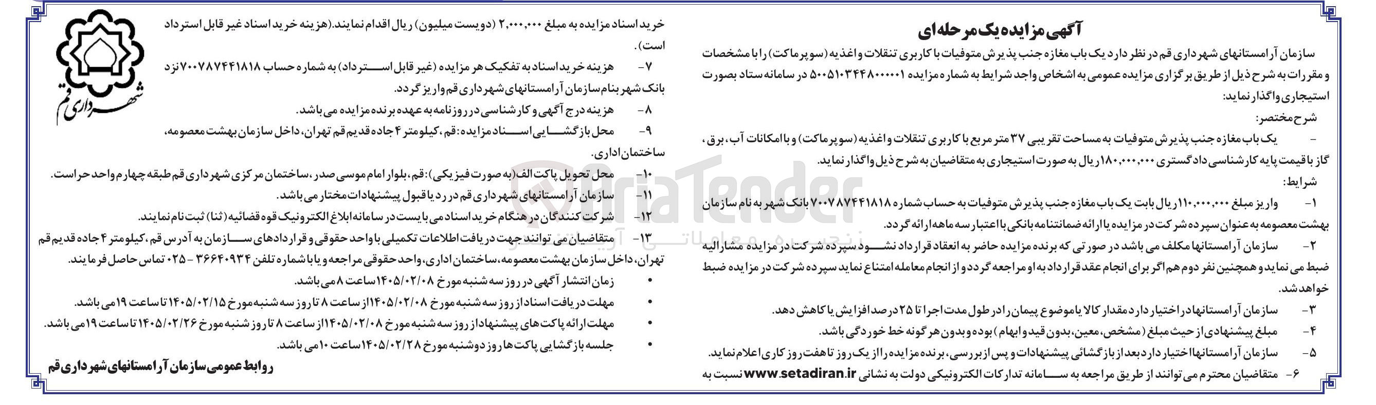 تصویر کوچک آگهی اجاره یک باب مغازه