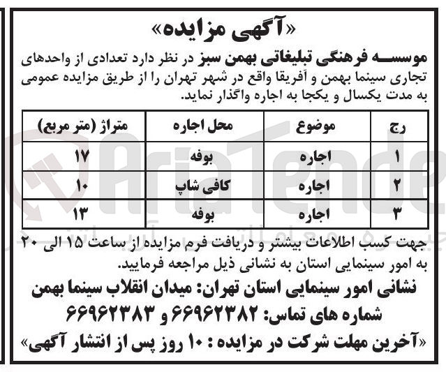 تصویر کوچک آگهی اجاره تعدادی از واحدهای تجاری
