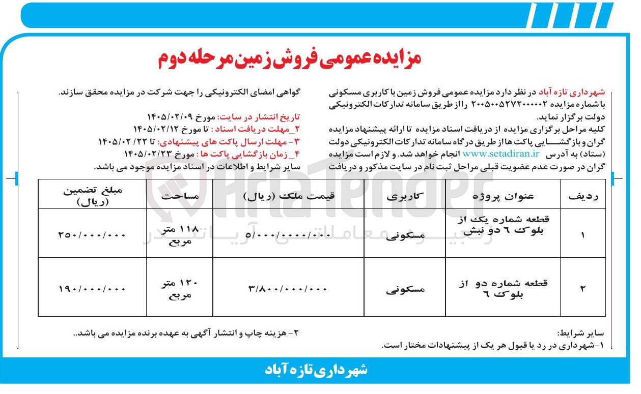 تصویر کوچک آگهی فروش زمین با کاربری مسکونی