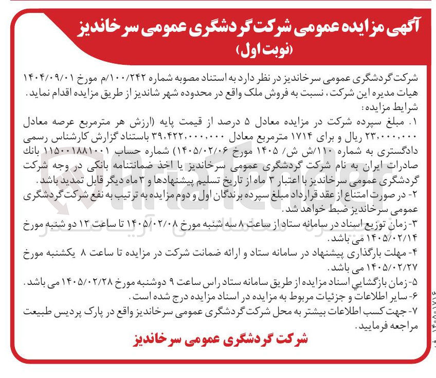 تصویر کوچک آگهی فروش ملک