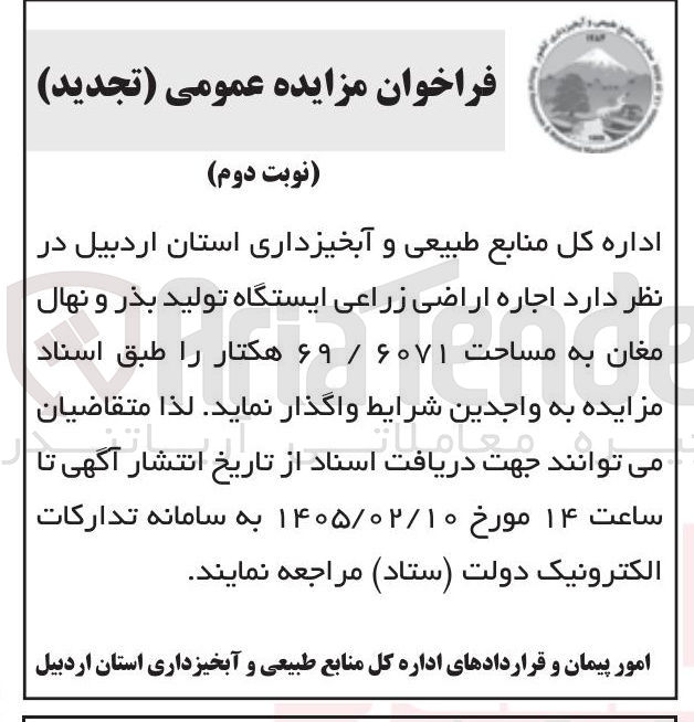 تصویر کوچک آگهی اجاره اراضی زراعی