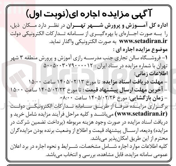 تصویر کوچک آگهی اجاره فروشگاه سالن تجاری 