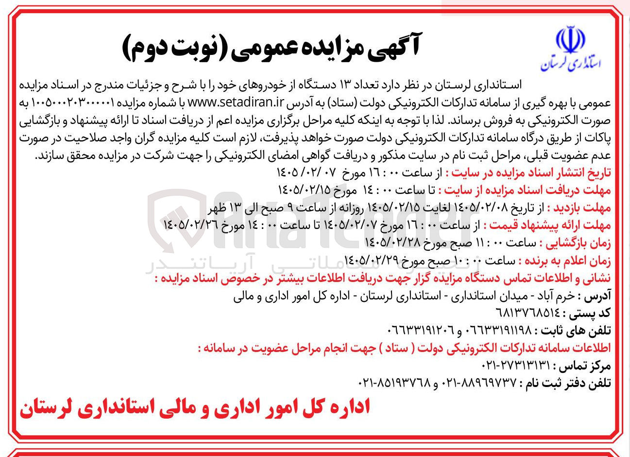 تصویر کوچک آگهی فروش تعداد ۱۳ دستگاه از خودرو