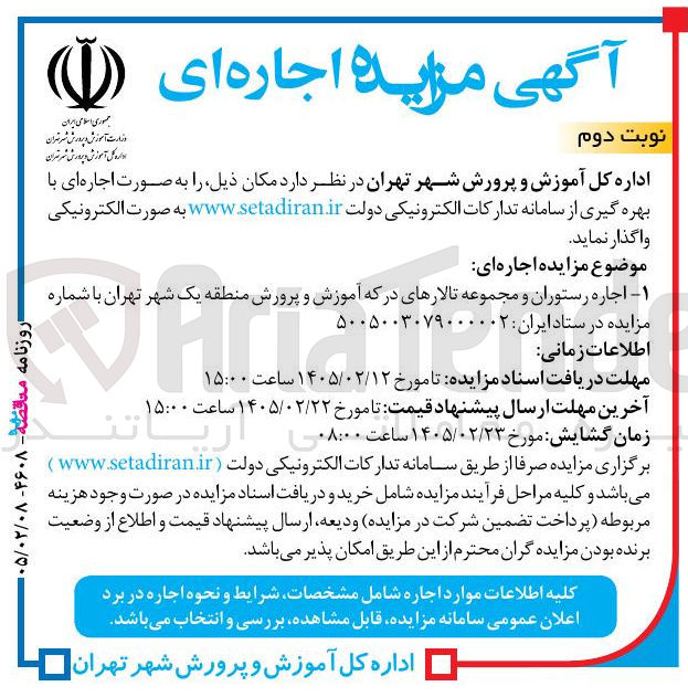 تصویر کوچک آگهی اجاره رستوران و مجموعه تالارهای درکه