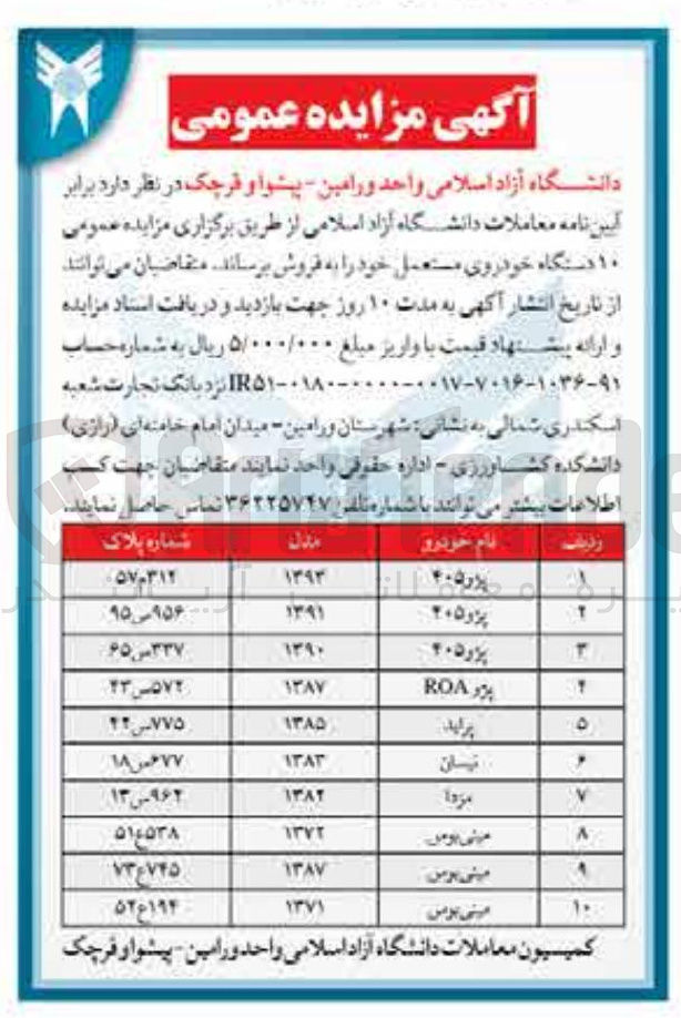 تصویر کوچک آگهی فروش ۱۰ دستگاه خودرو