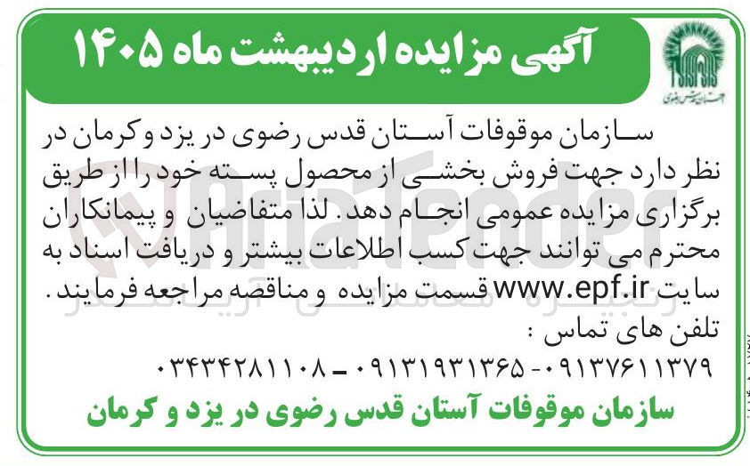 تصویر کوچک آگهی فروش بخشی از محصول پسته 