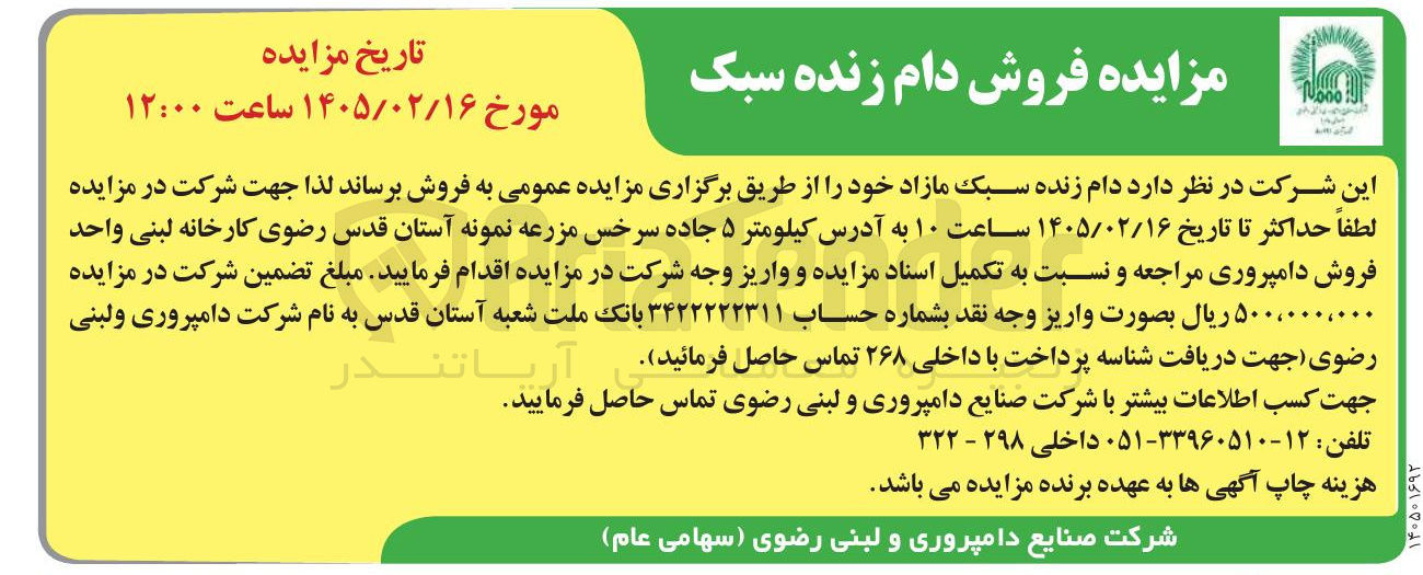 تصویر کوچک آگهی فروش دام زنده سبک مازاد