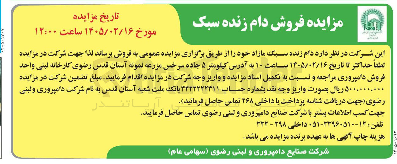 تصویر کوچک آگهی فروش دام زنده سبک