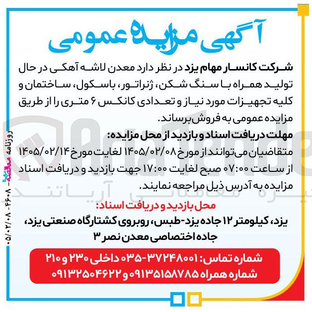 تصویر کوچک آگهی فروش معدن لاشه آهکی در حال تولید همراه با سنگ شکن ژنراتور باسکول ساختمان و کلیه تجهیزات مورد نیاز و تعدادی کانکس ۶ متری