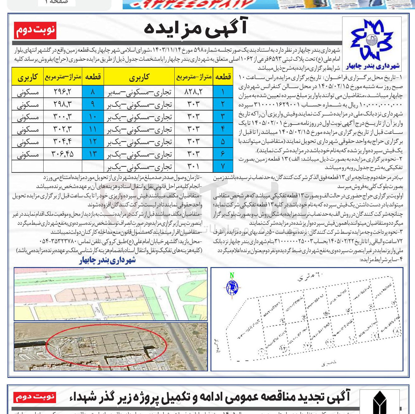 تصویر کوچک آگهی فروش 13 قطعه زمین