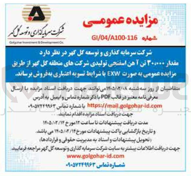 تصویر کوچک آگهی فروش مقدار 30.000 تن آهن اسفنجی تولیدی 