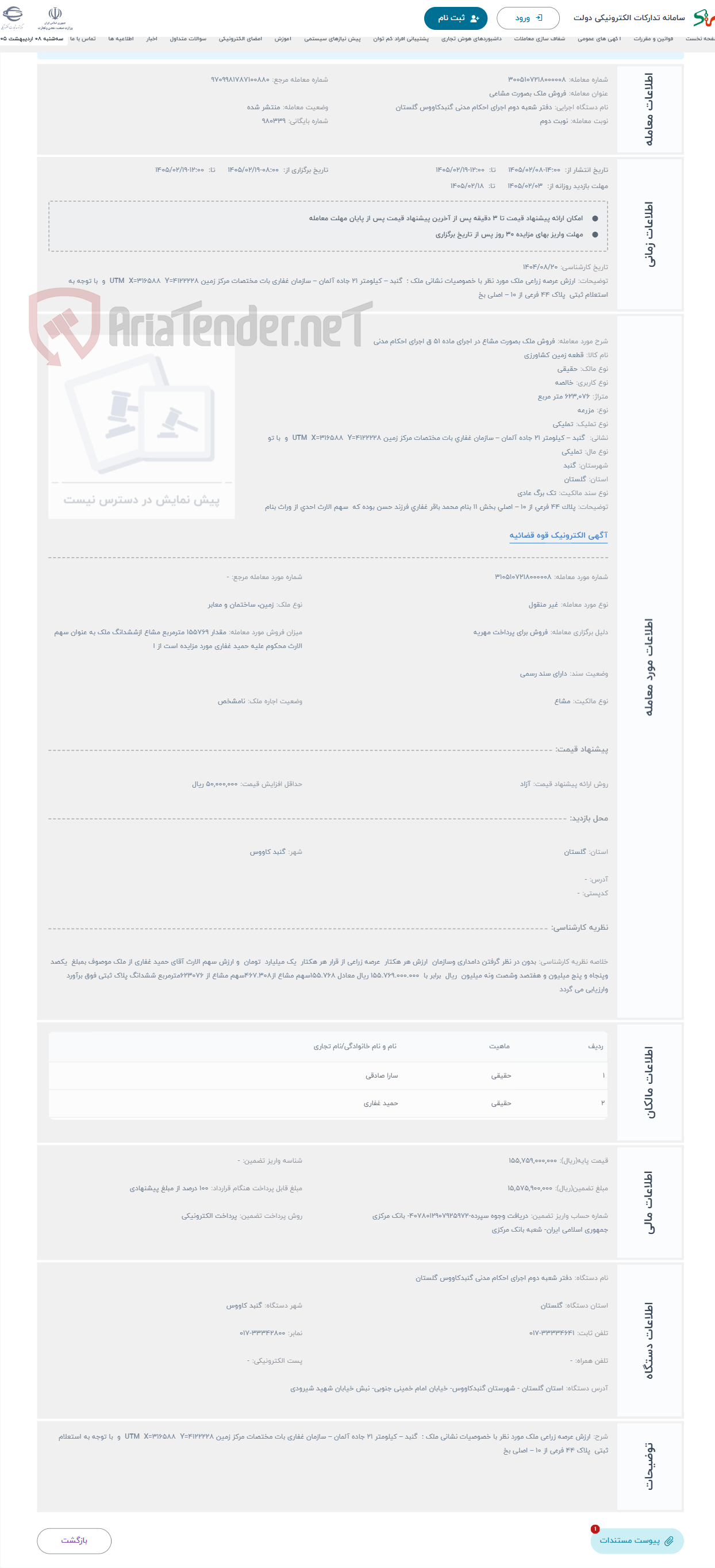 تصویر کوچک آگهی حراج فروش ملک بصورت مشاع در اجرای ماده 51 ق اجرای احکام مدنی 