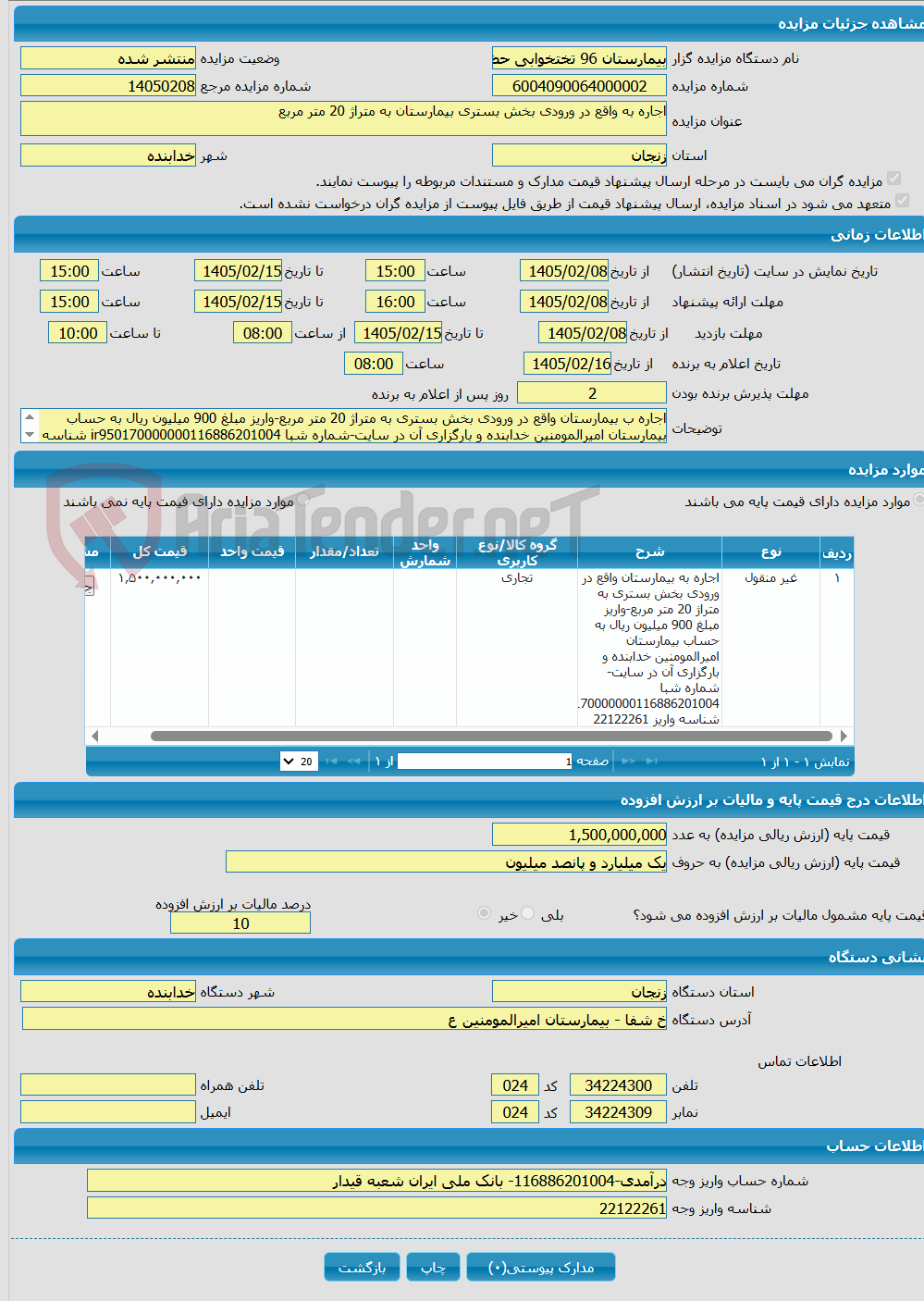 تصویر کوچک آگهی اجاره به واقع در ورودی بخش بستری بیمارستان به متراژ 20 متر مربع