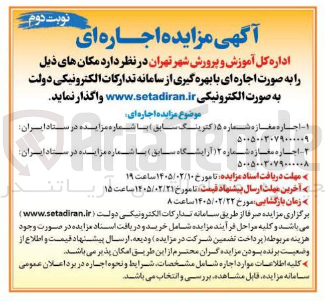 تصویر کوچک آگهی اجاره مغازه شماره ۲ آرایشگاه سابق