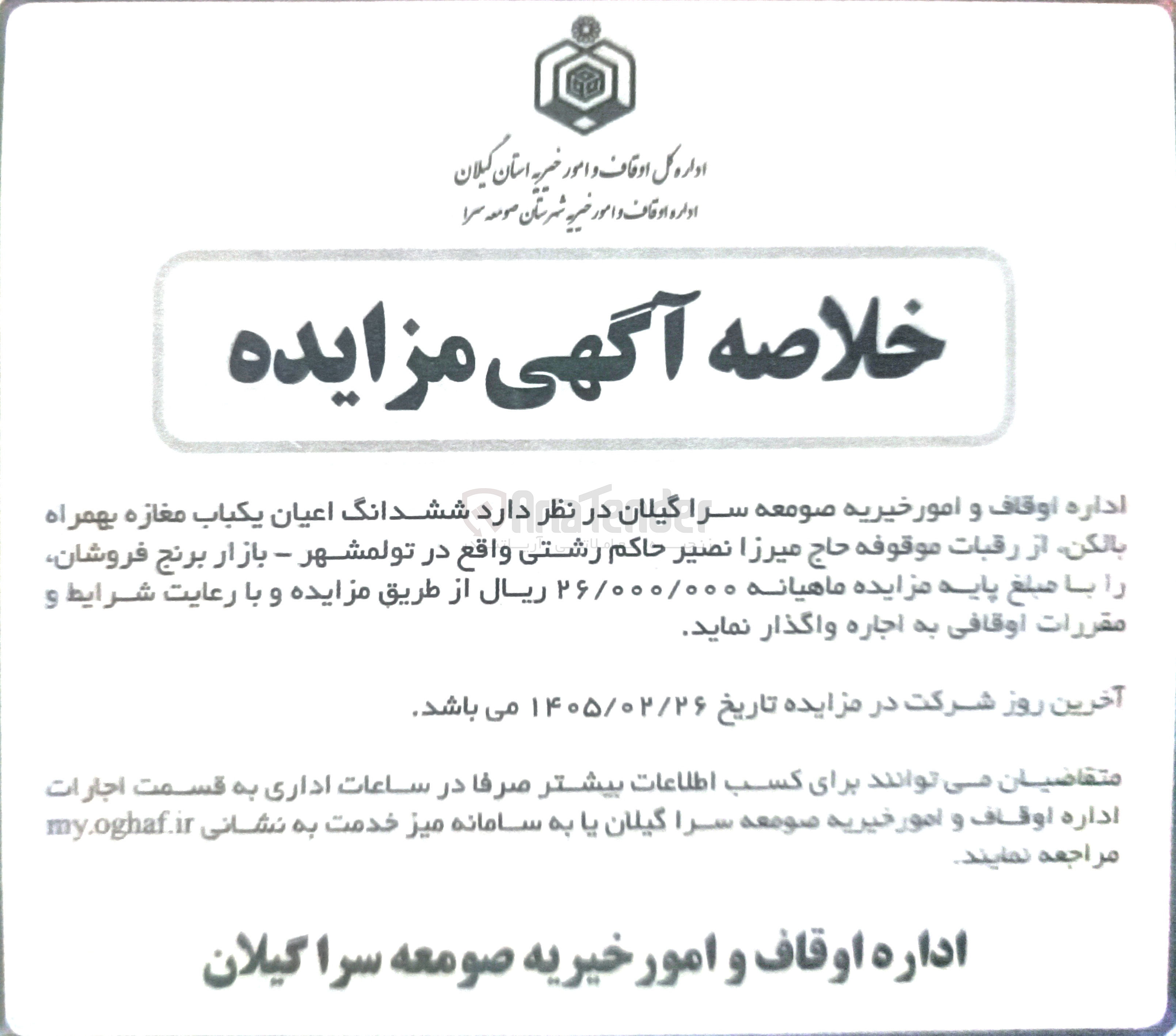 تصویر کوچک آگهی اجاره ششدانگ اعیان یکباب مغازه