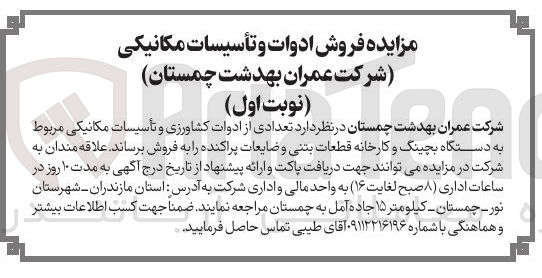 تصویر کوچک آگهی فروش ادوات و تأسیسات مکانیکی
