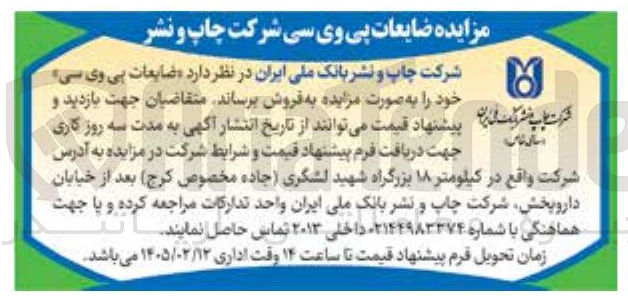 تصویر کوچک آگهی فروش ضایعات پی وی سی
