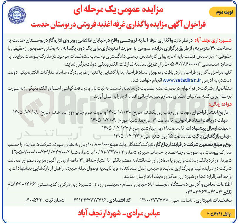 تصویر کوچک آگهی  واگذاری غرفه اغذیه فروشی
