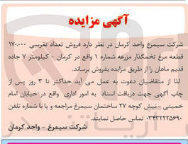 تصویر کوچک آگهی فروش تعداد تقریبی ۱۷۰,۰۰۰ قطعه مرغ تخمگذار مزرعه شماره ۱