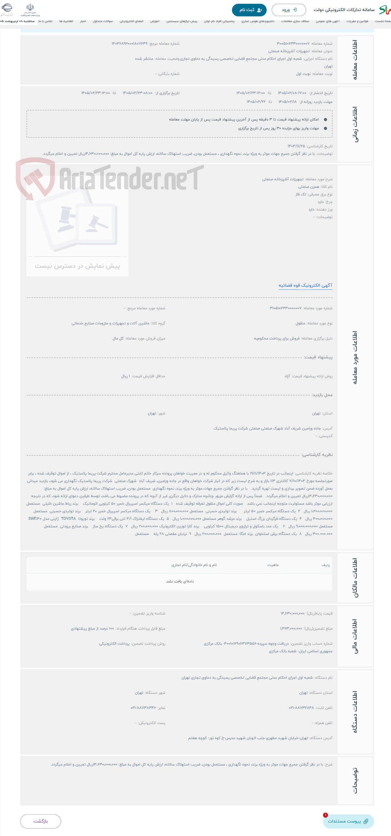 تصویر کوچک آگهی حراج تجهیزات آشپزخانه صنعتی