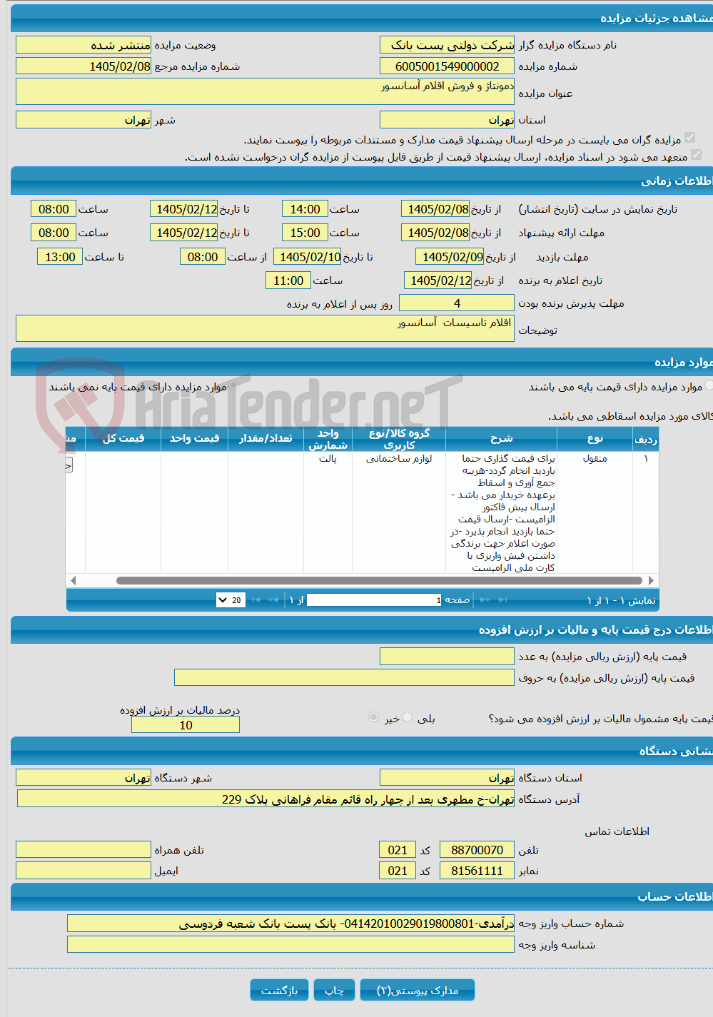 تصویر کوچک آگهی دمونتاژ و فروش اقلام آسانسور