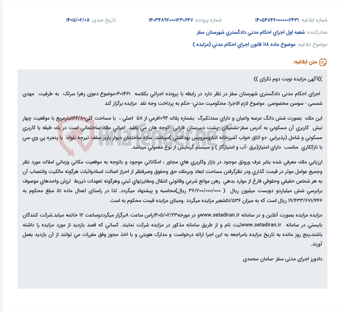 تصویر کوچک آگهی موضوع ماده 118 قانون اجرای احکام مدنی (مزایده )