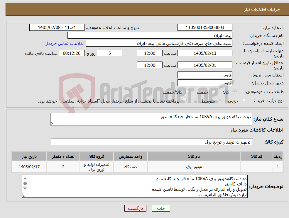 تصویر کوچک آگهی نیاز کالا-دو دستگاه موتور برق 10KVA سه فاز چندگانه سوز
