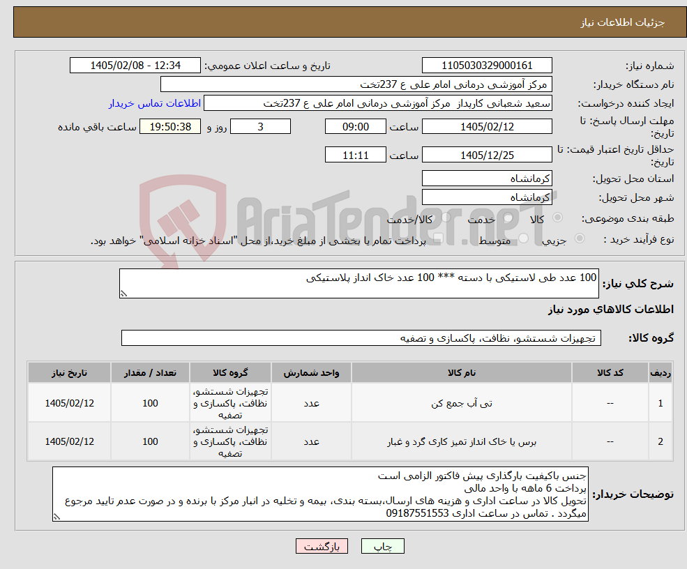 تصویر کوچک آگهی نیاز کالا-100 عدد طی لاستیکی با دسته *** 100 عدد خاک انداز پلاستیکی