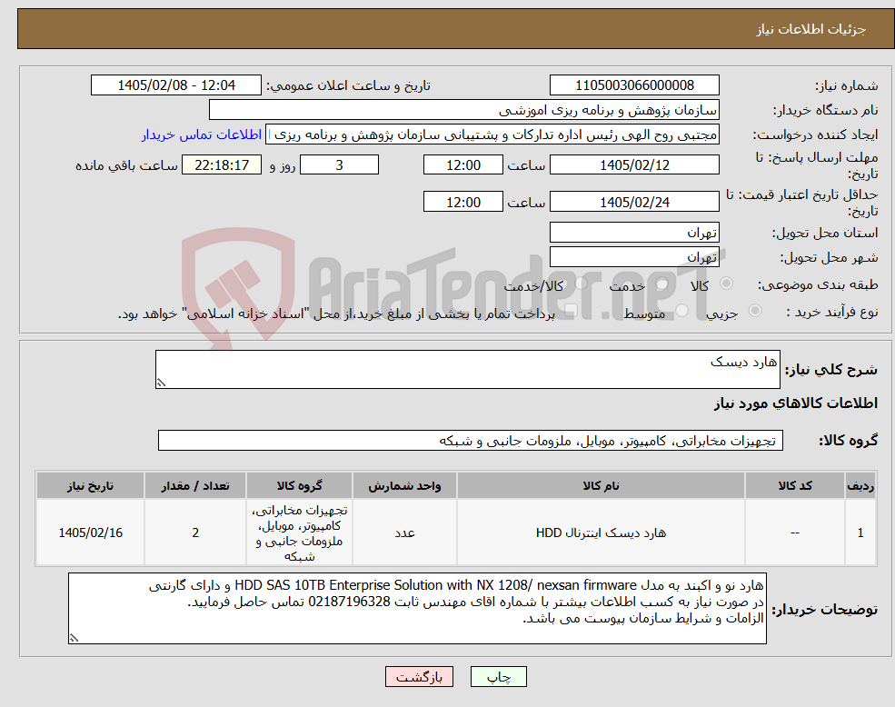 تصویر کوچک آگهی نیاز کالا-هارد دیسک