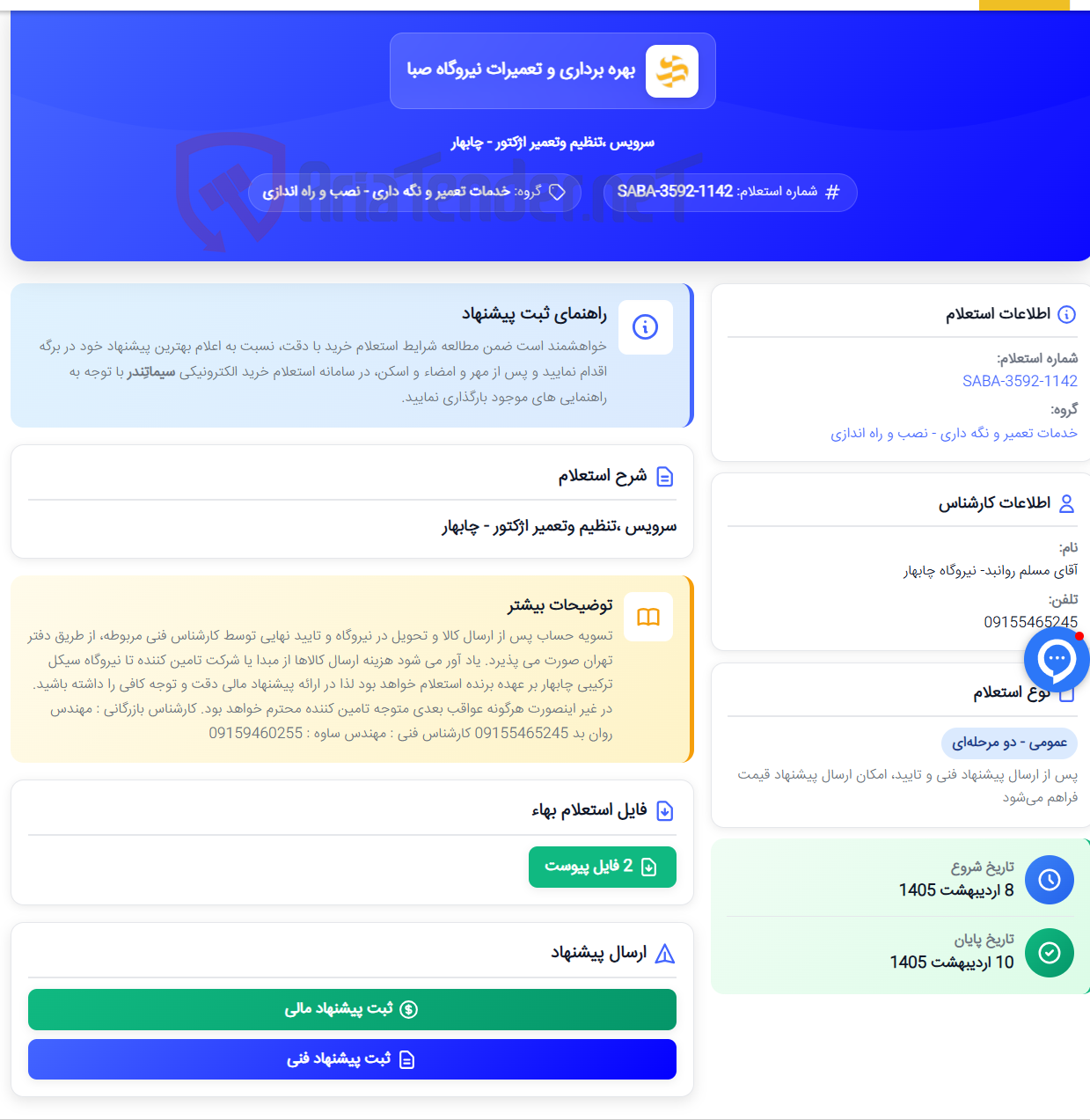 تصویر کوچک آگهی سرویس ،تنظیم وتعمیر اژکتور - چابهار