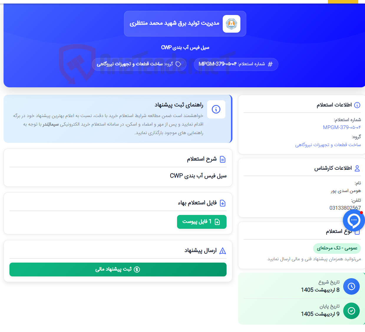 تصویر کوچک آگهی سیل فیس آب بندی CWP