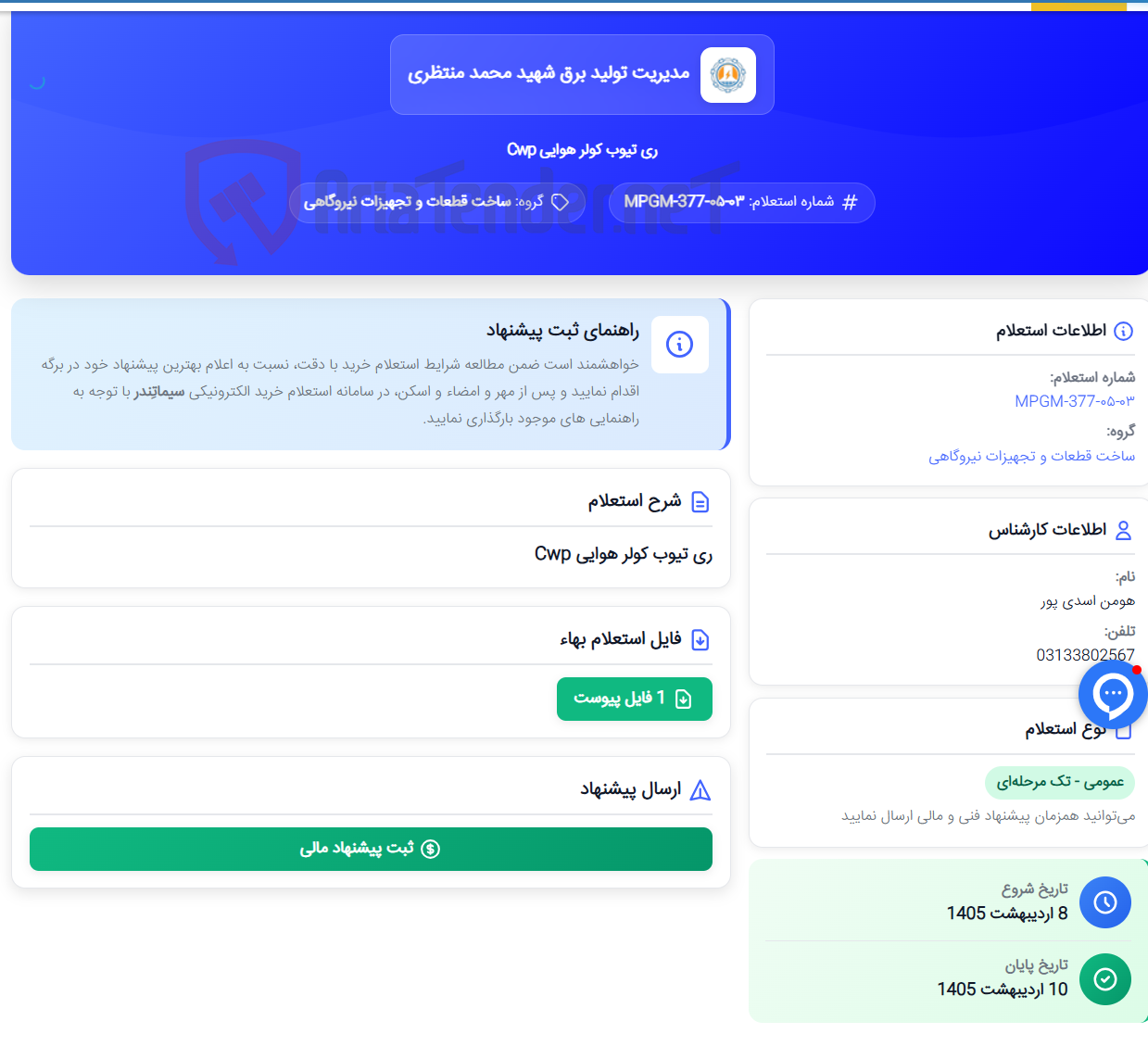تصویر کوچک آگهی ری تیوب کولر هوایی Cwp