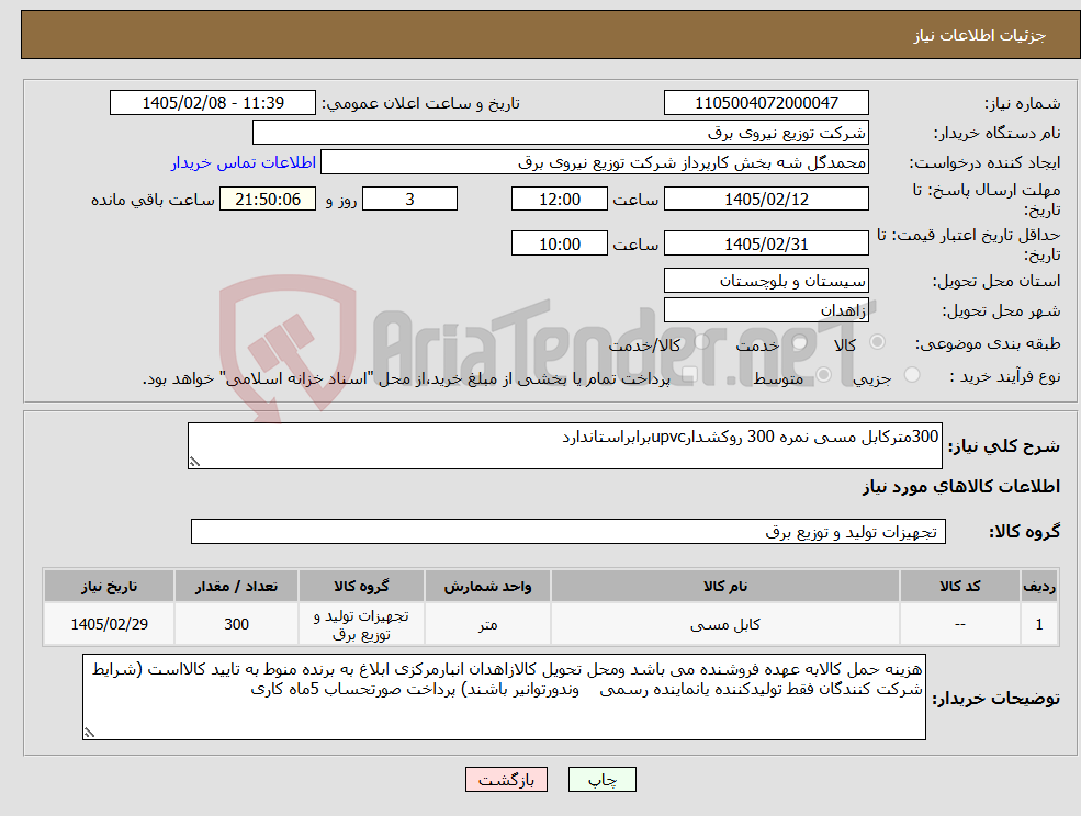 تصویر کوچک آگهی نیاز کالا-300مترکابل مسی نمره 300 روکشدارupvcبرابراستاندارد