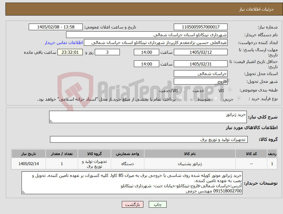 تصویر کوچک آگهی نیاز کالا-خرید ژنراتور