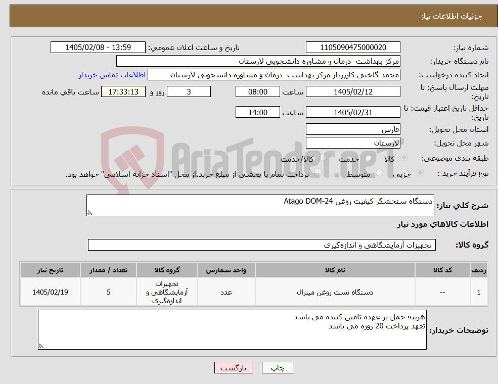 تصویر کوچک آگهی نیاز کالا-دستگاه سنجشگر کیفیت روغن Atago DOM-24