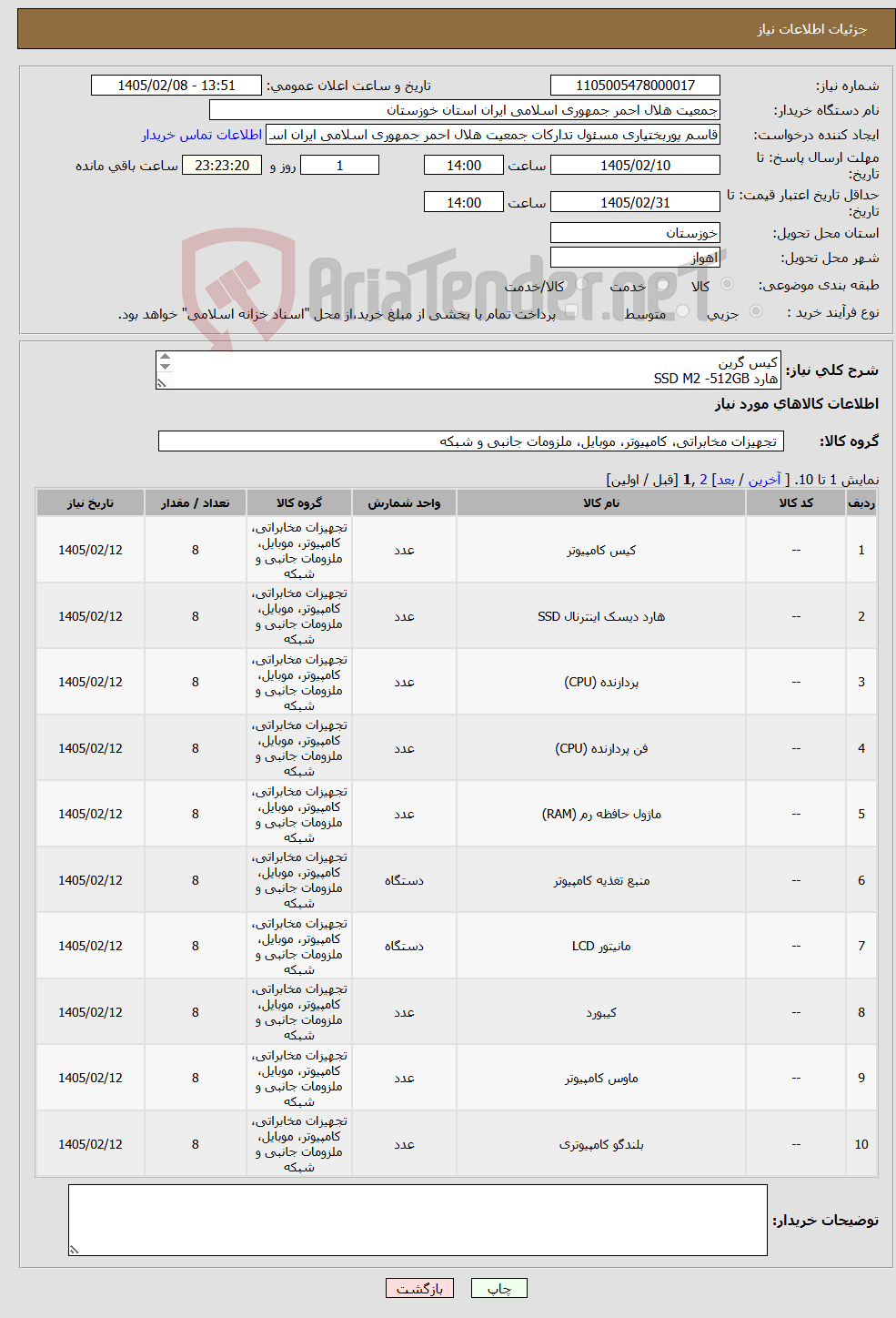 تصویر کوچک آگهی نیاز کالا-کیس گرین هارد SSD M2 -512GB CPU COR I 5 12400 مادر برد ایسوز H610 پاور گرین 350 رم لکسار16 گیگ مانیتور 27 اینچ کی بورد و موس اسپیکر 