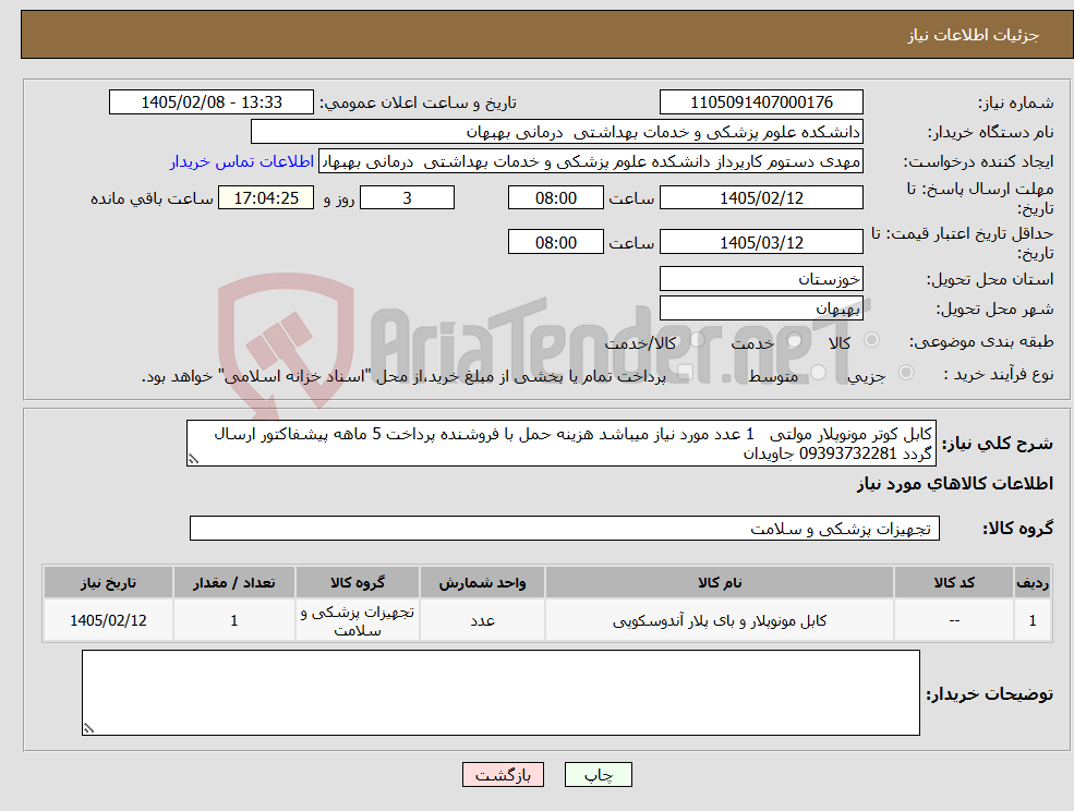 تصویر کوچک آگهی نیاز کالا-کابل کوتر مونوپلار مولتی 1 عدد مورد نیاز میباشد هزینه حمل با فروشنده پرداخت 5 ماهه پیشفاکتور ارسال گردد 09393732281 جاویدان