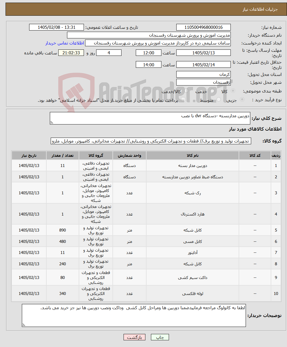 تصویر کوچک آگهی نیاز کالا-دوربین مداربسته -دستگاه dvr با نصب